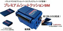 Meiho BM Seat Cushion (360 x 220 x 30mm) Blue (3389)