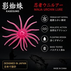 Waterbug’s Kagegumo 19mm Coike Style Urchin Bait TPE Elastomer Soft Bass Lure