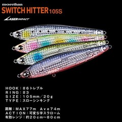 Daiwa Laser Impact Morethan Switch Hitter 105S-LI for Sardines NEW