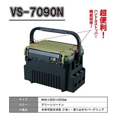 Meiho VS-7090N Green Two-Tone Fishing Storage Case